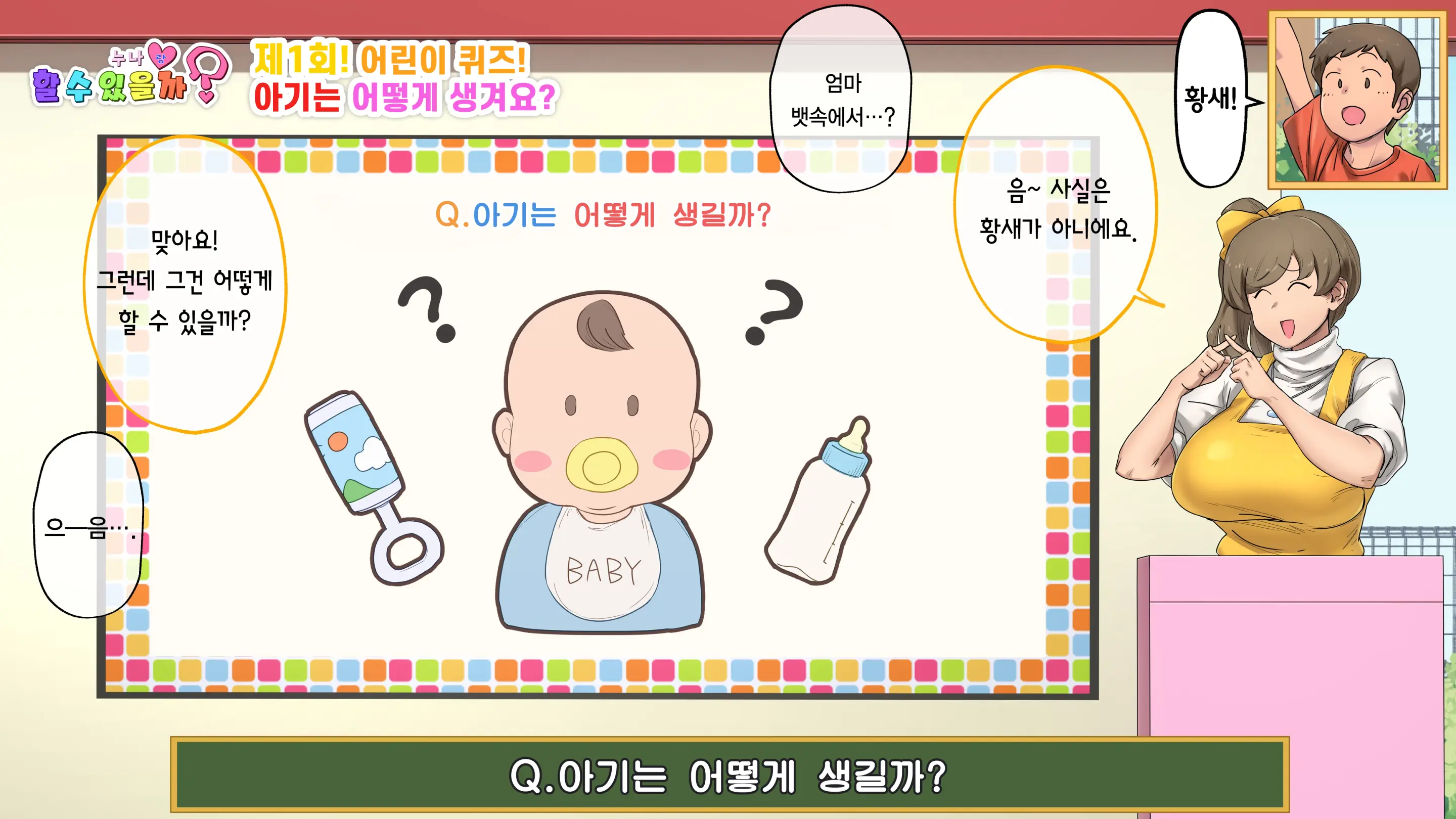 Seikyouiku Bangumi "Onee-San To Dekiru Kana?" | 성교육 방송 「누나랑 할 수 있을까?」